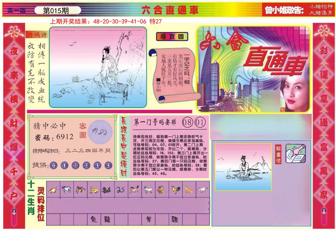 2025015期六合直通车A