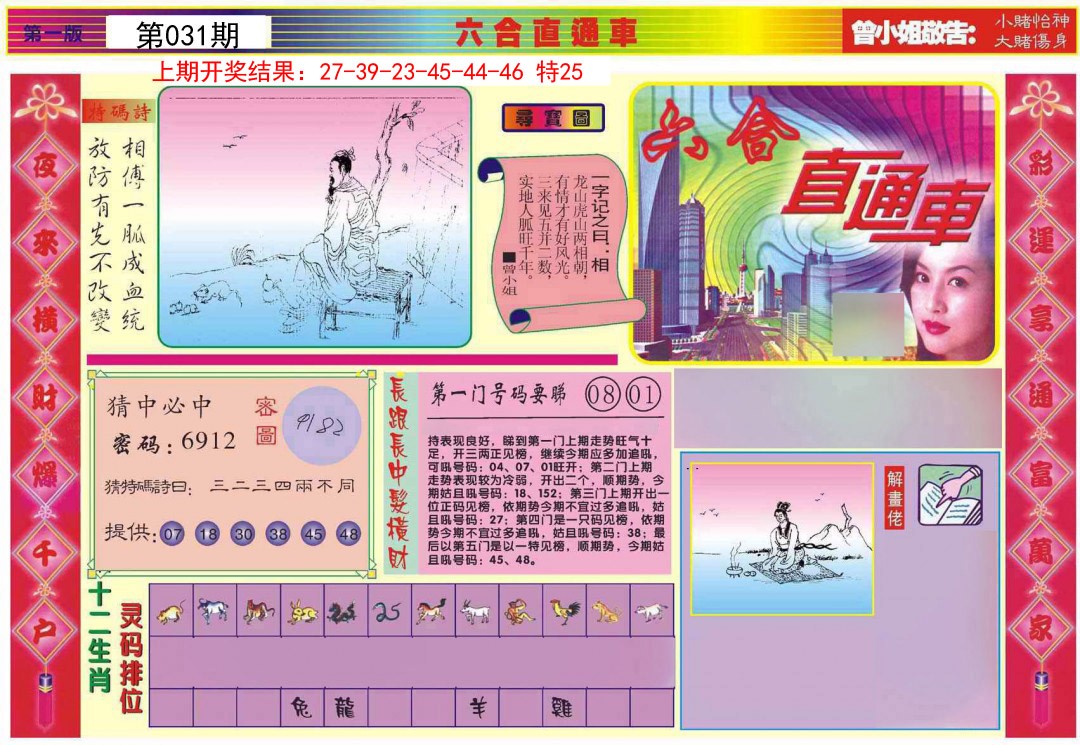 2025031期六合直通车A