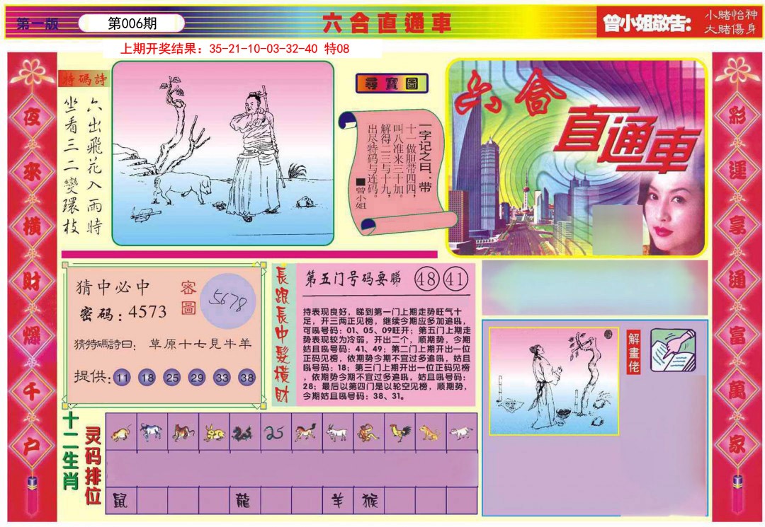2025006期六合直通车A
