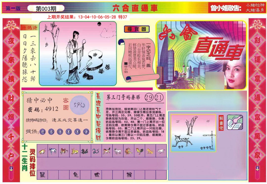 2025003期六合直通车A
