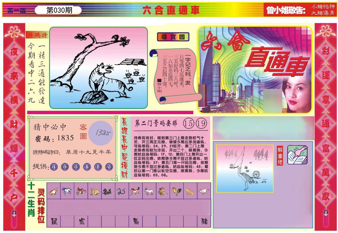 2025030期六合直通车A