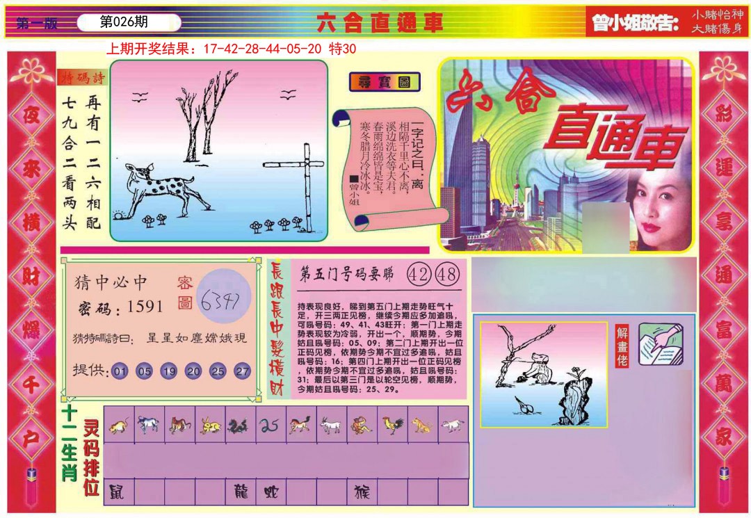 2025026期六合直通车A