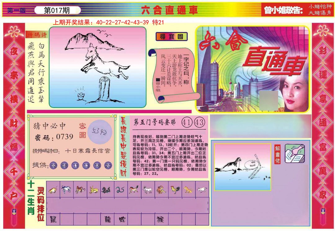 2025017期六合直通车A