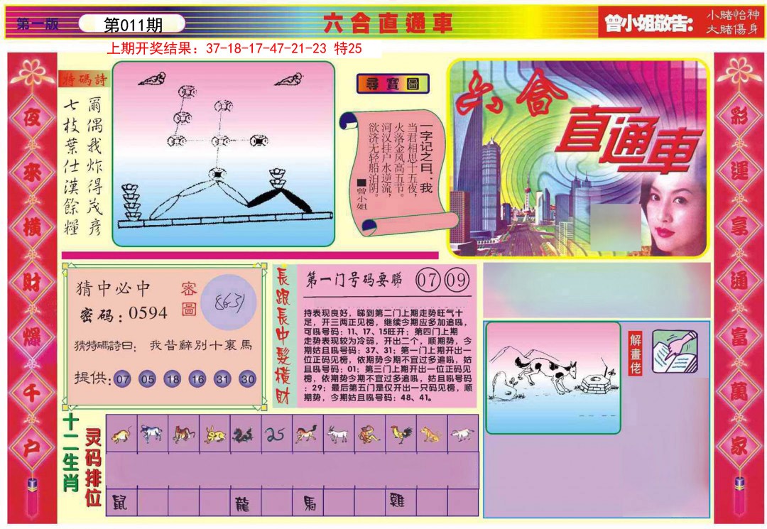 2025011期六合直通车A