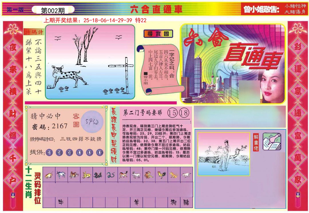 2025002期六合直通车A