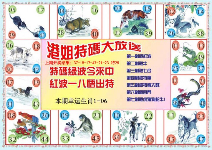 2025011期港姐密报B