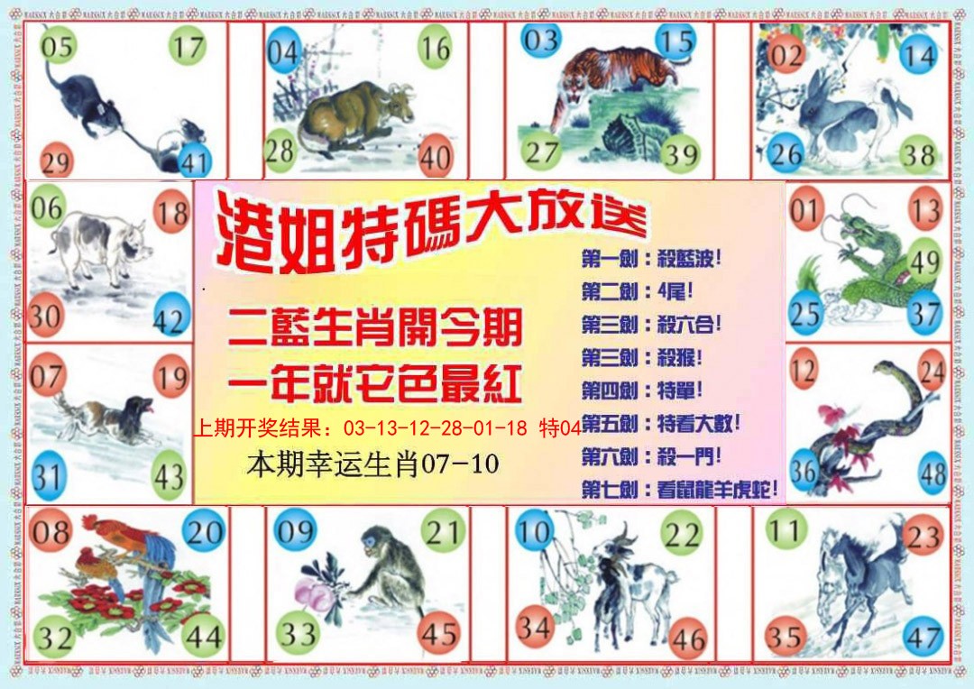 2025007期港姐密报B