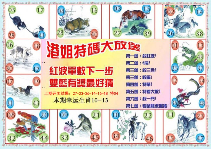 2025023期港姐密报B