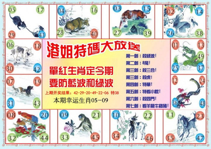 2025018期港姐密报B