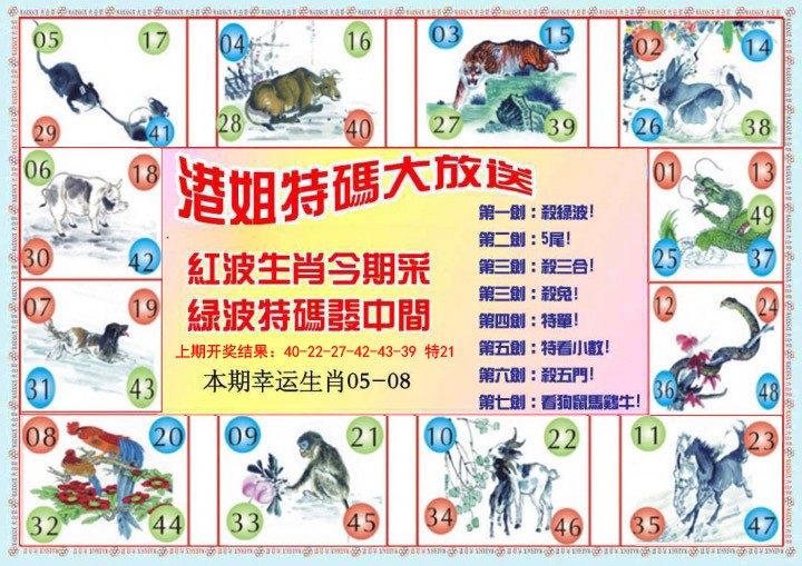 2025017期港姐密报B