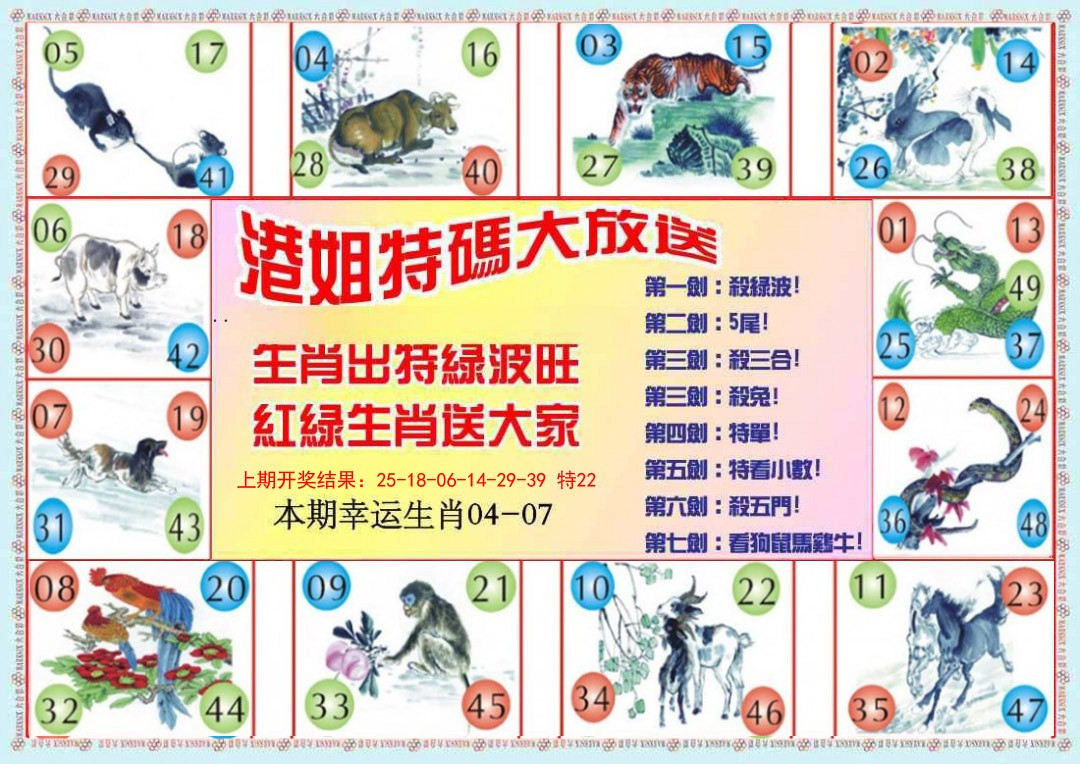 2025002期港姐密报B