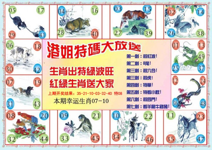 2025006期港姐密报B