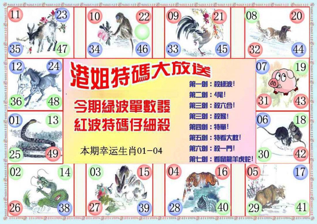 2025030期港姐密报B