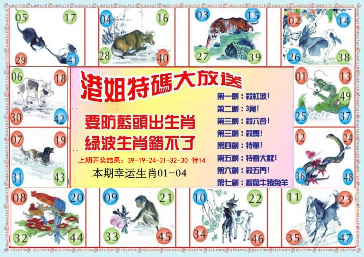 2025022期港姐密报B