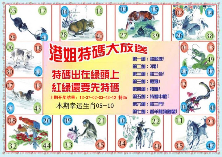 2025016期港姐密报B