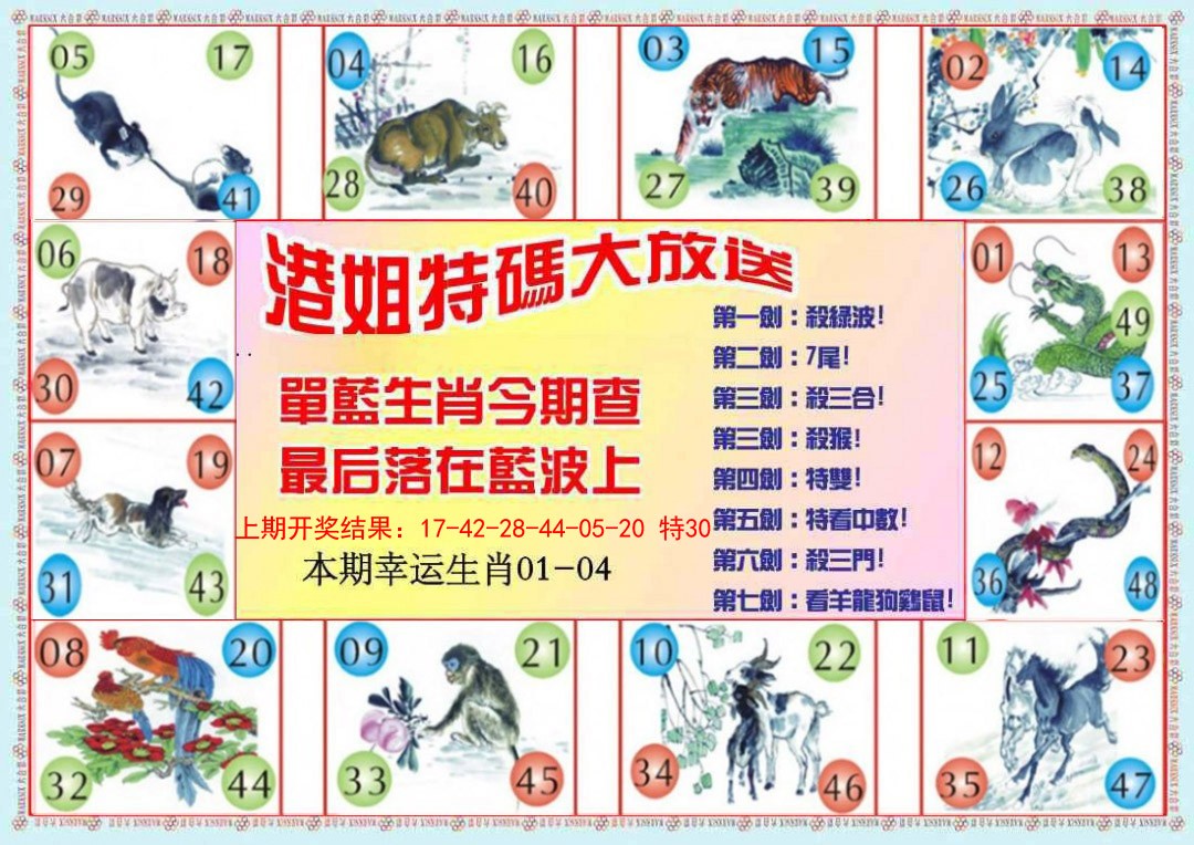 2025026期港姐密报B