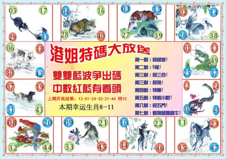 2025019期港姐密报B