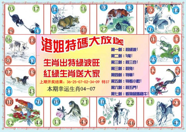 2025027期港姐密报B