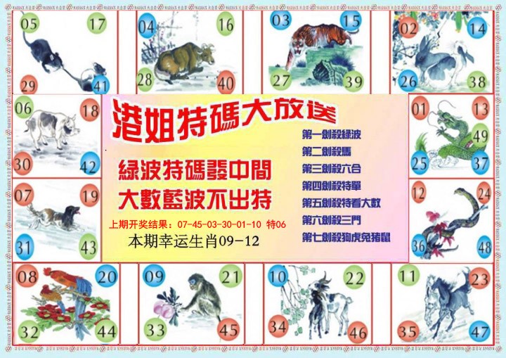 2025012期港姐密报B