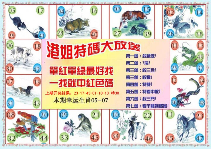 2025010期港姐密报B