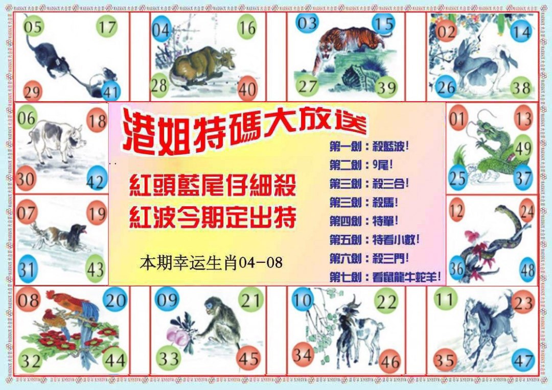 2025029期港姐密报B