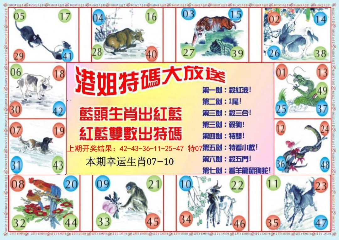 2025014期港姐密报B