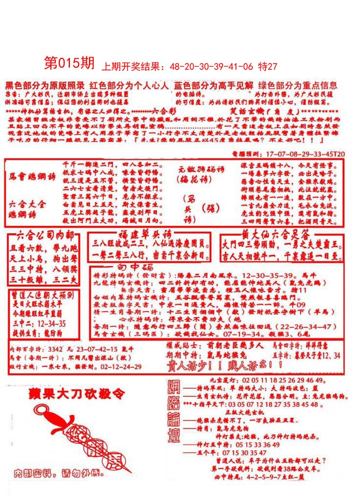 2025015期大刀彩霸王A