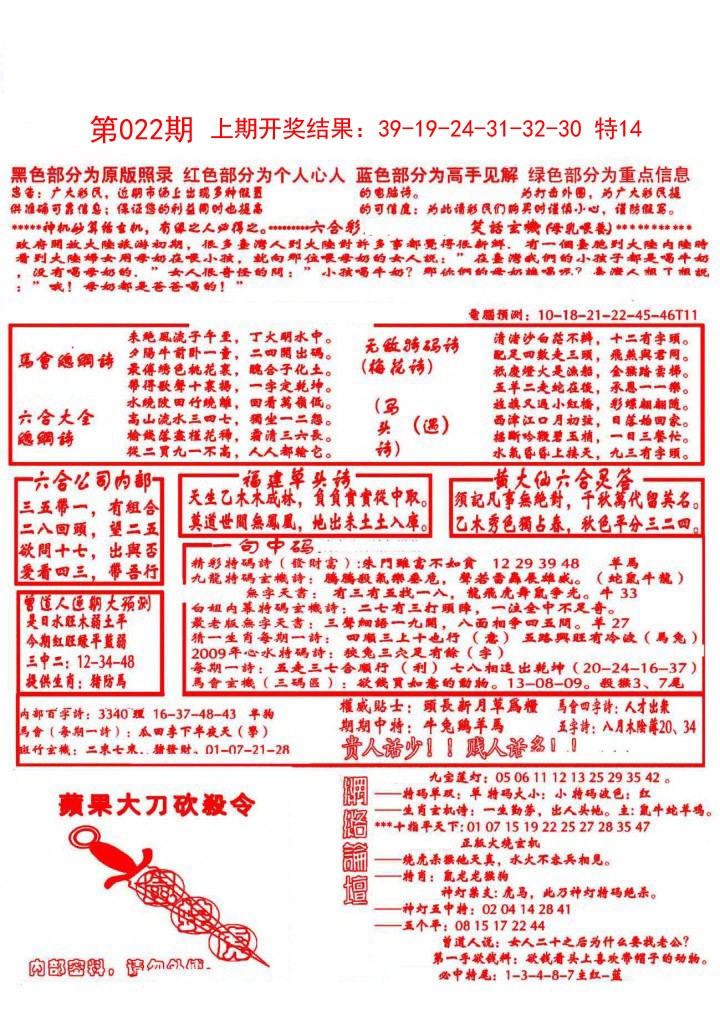 2025022期大刀彩霸王A