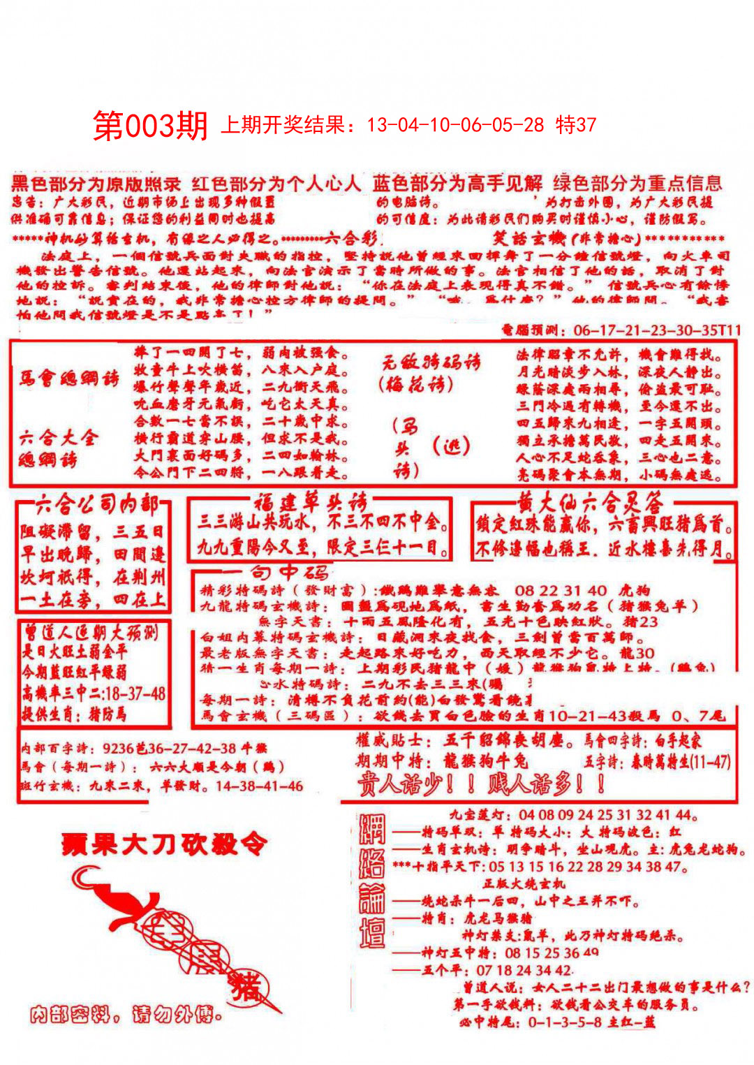 2025003期大刀彩霸王A