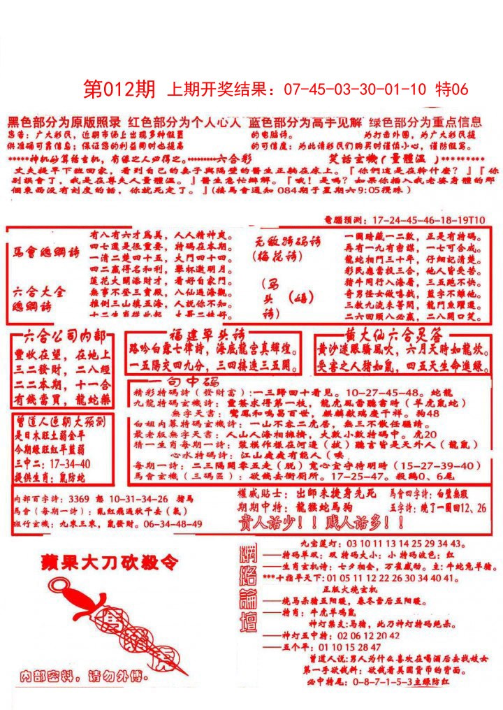 2025012期大刀彩霸王A