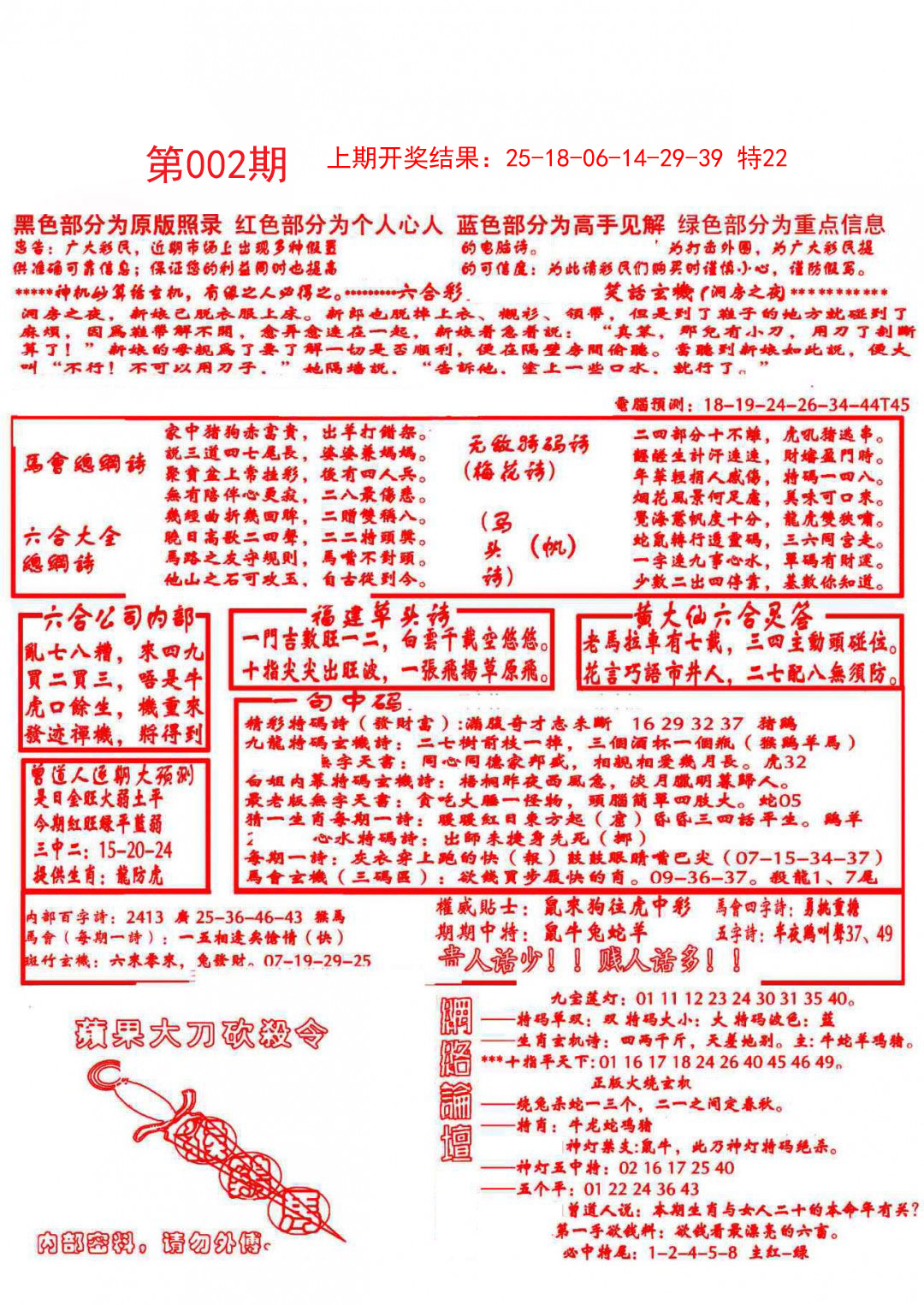 2025002期大刀彩霸王A