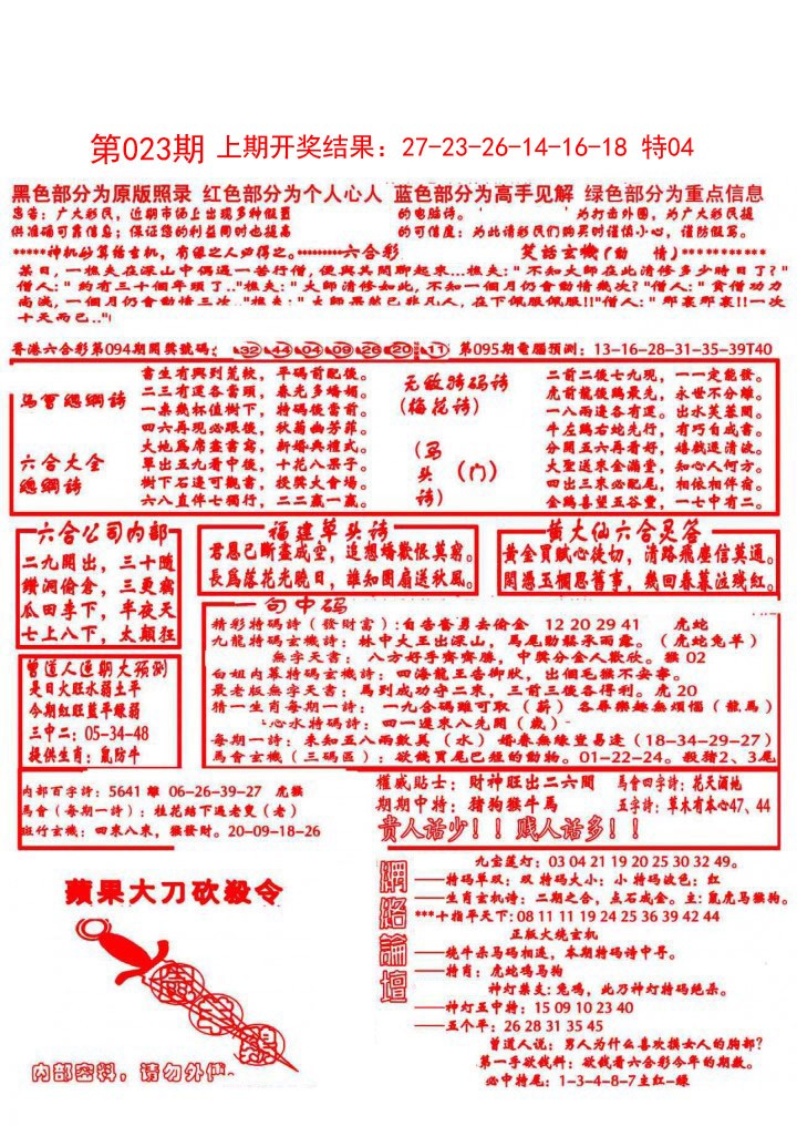 2025023期大刀彩霸王A