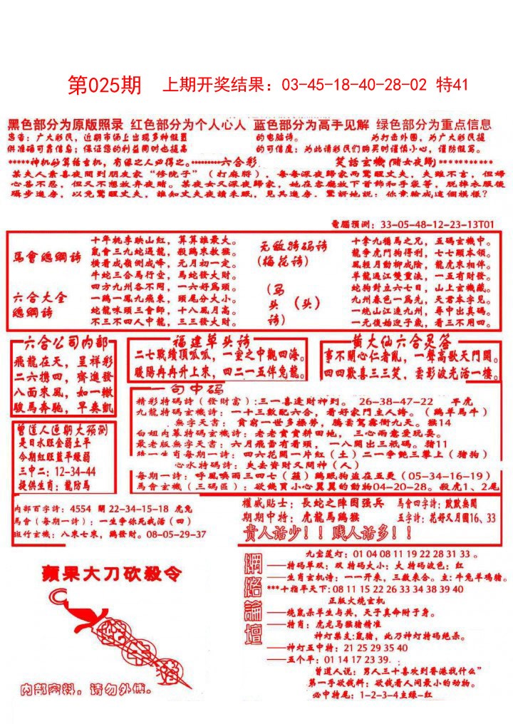2025025期大刀彩霸王A