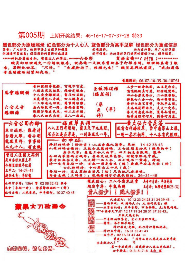 2025005期大刀彩霸王A