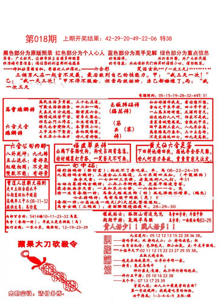 2025018期大刀彩霸王A
