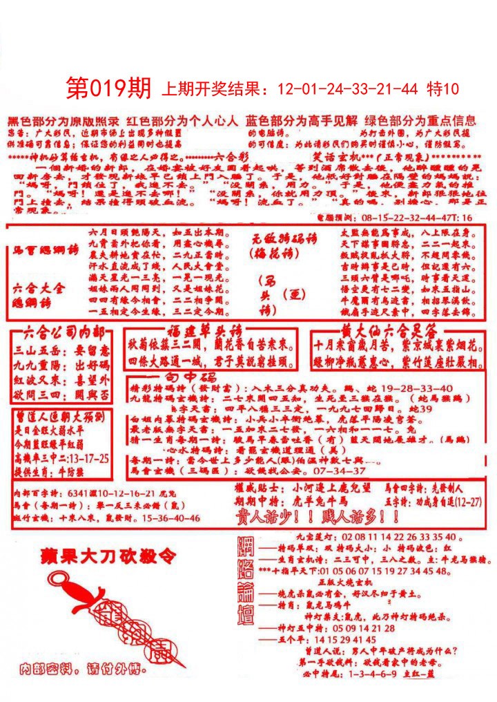 2025019期大刀彩霸王A