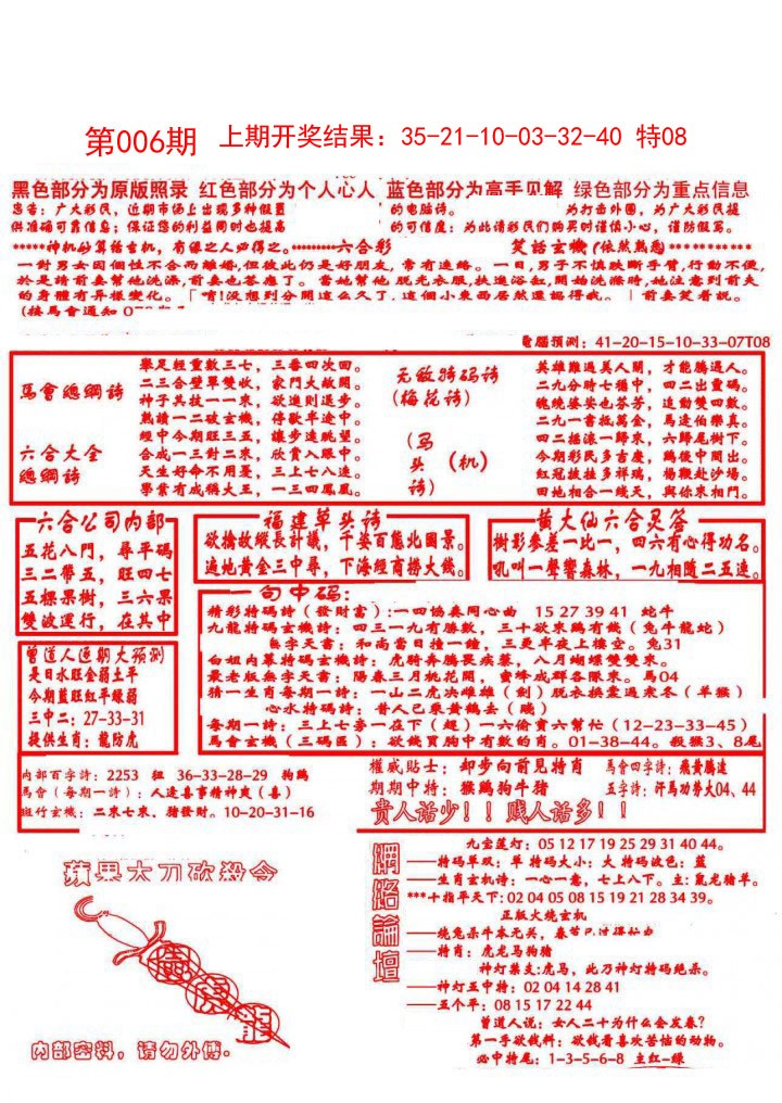 2025006期大刀彩霸王A