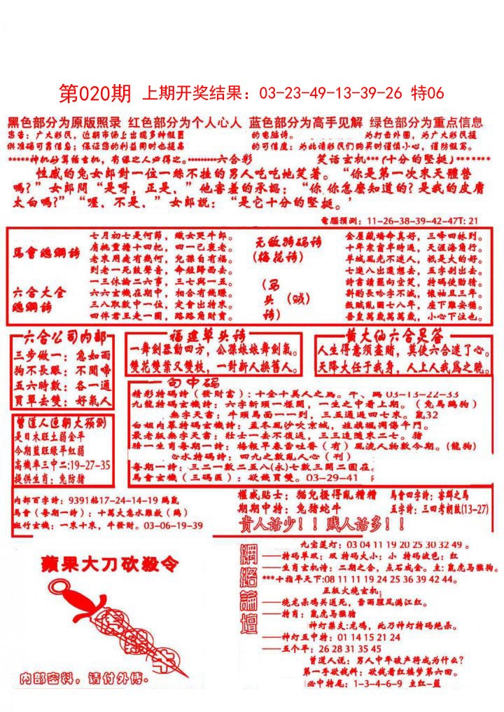 2025020期大刀彩霸王A