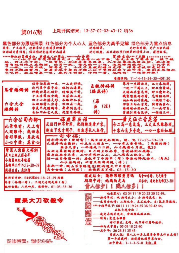 2025016期大刀彩霸王A