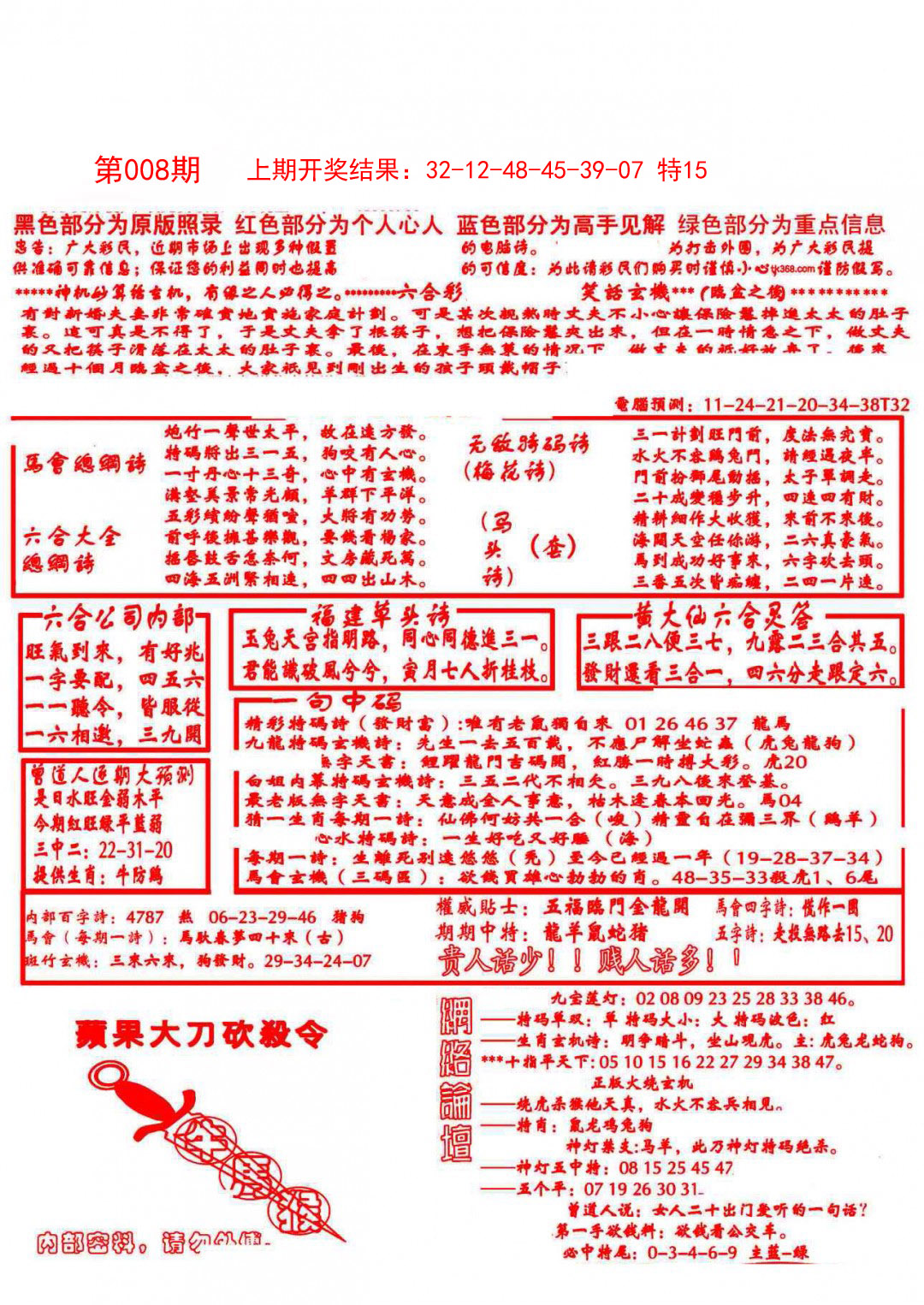 2025008期大刀彩霸王A