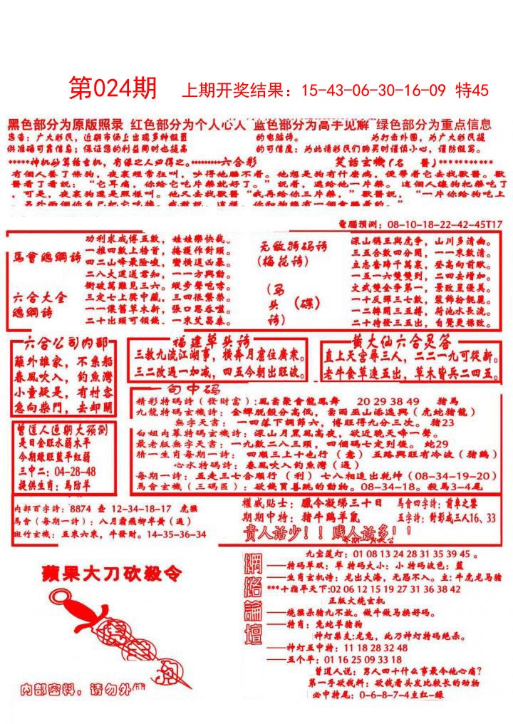 2025024期大刀彩霸王A