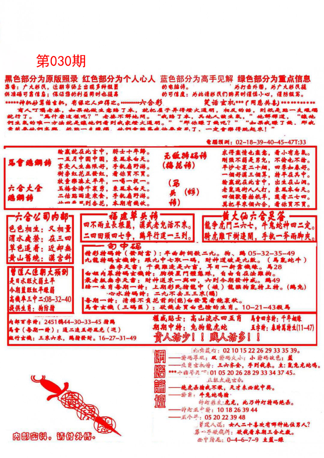 2025030期大刀彩霸王A