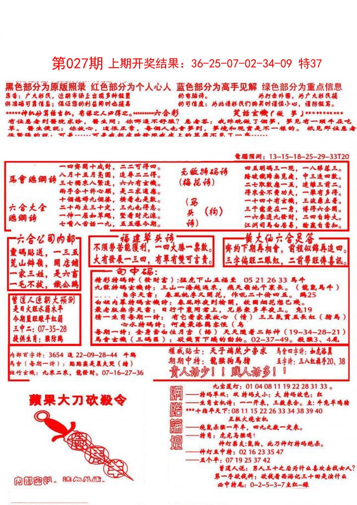 2025027期大刀彩霸王A