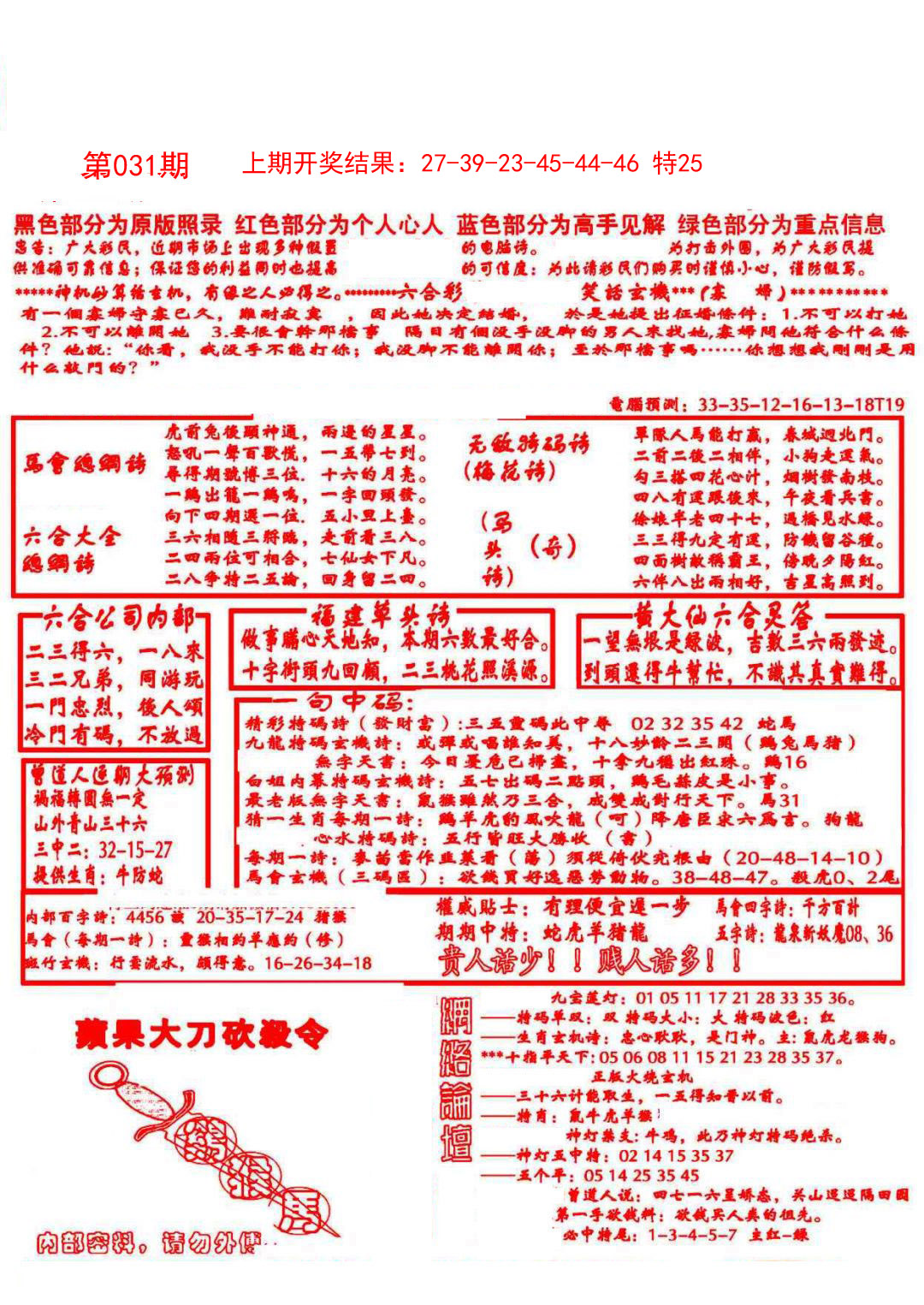 2025031期大刀彩霸王A