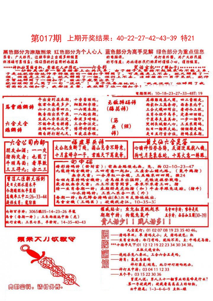 2025017期大刀彩霸王A