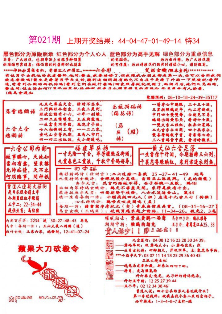 2025021期大刀彩霸王A