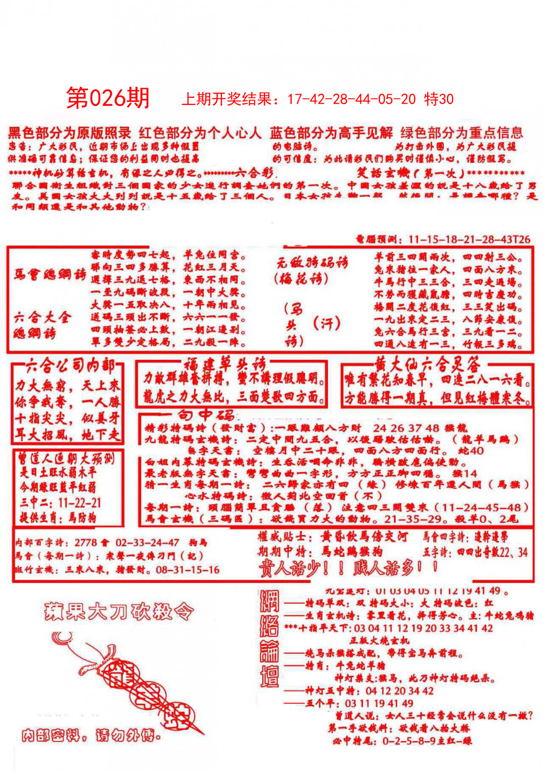 2025026期大刀彩霸王A