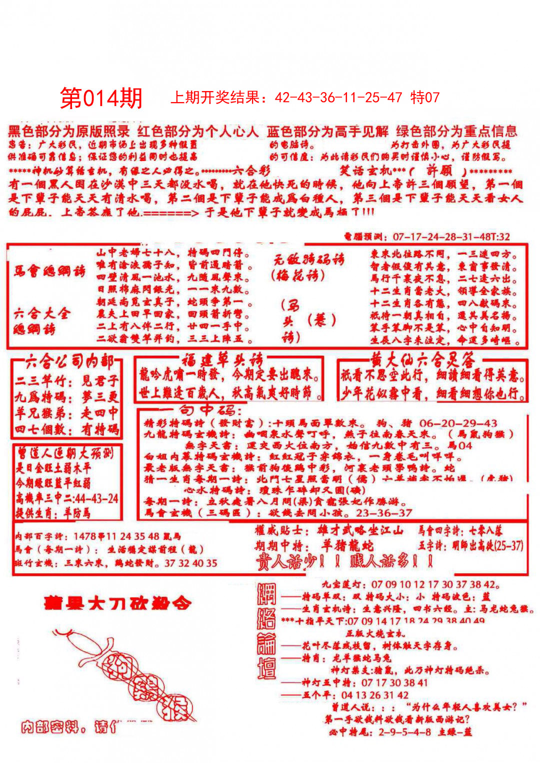 2025014期大刀彩霸王A