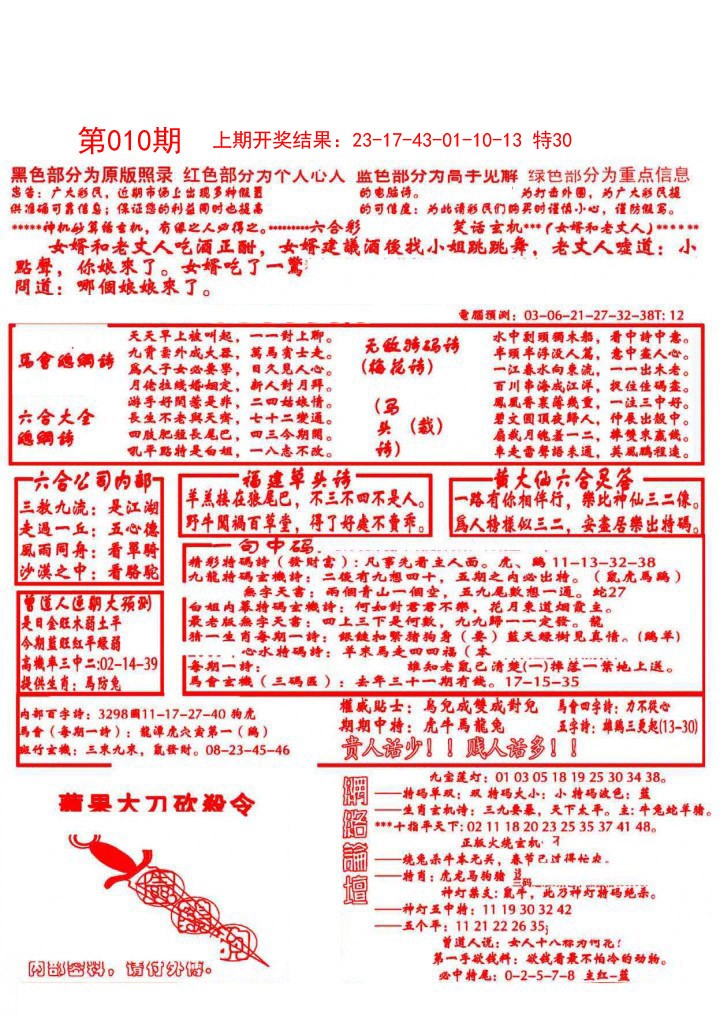 2025010期大刀彩霸王A