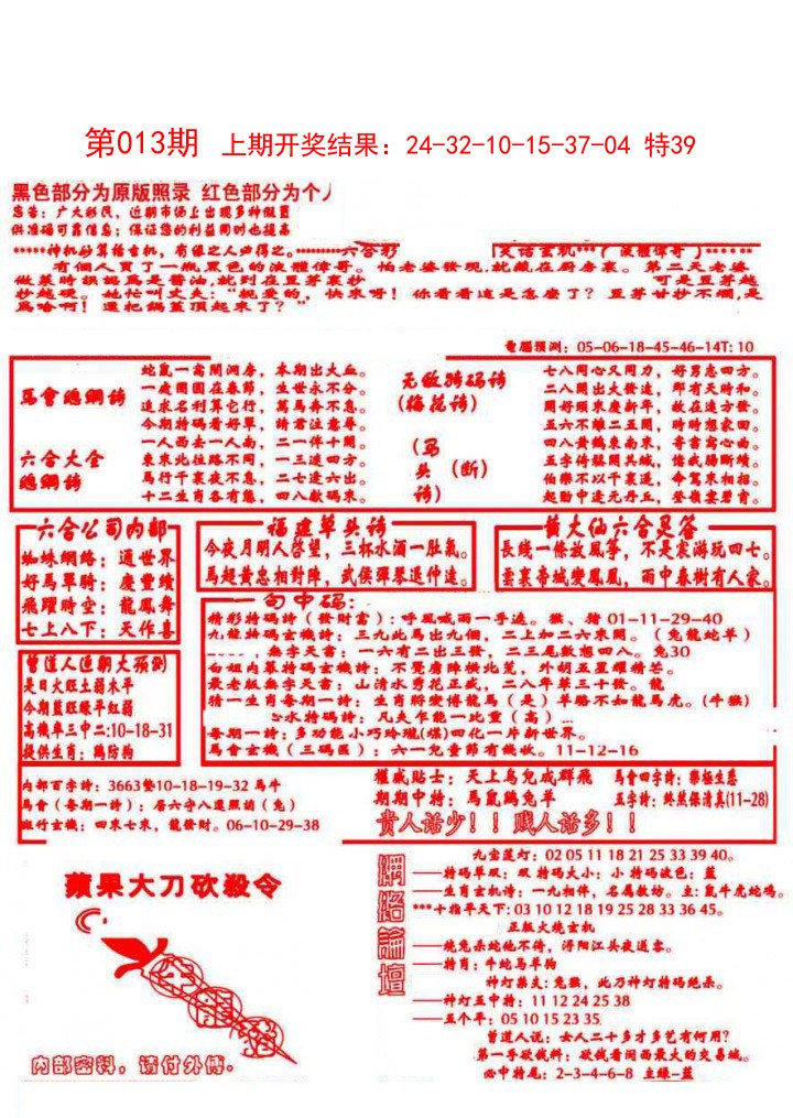 2025013期大刀彩霸王A
